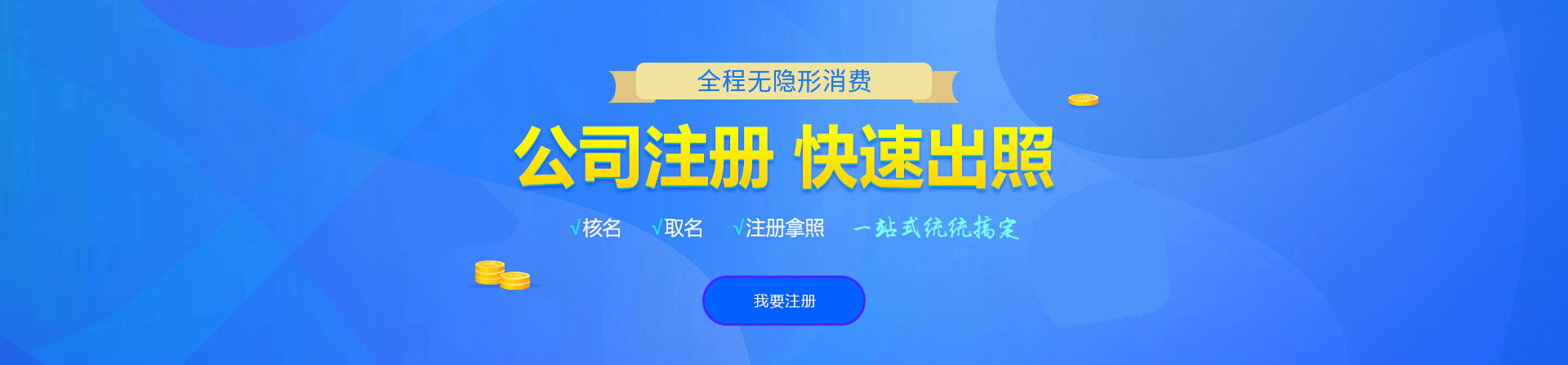 高邮注册公司网